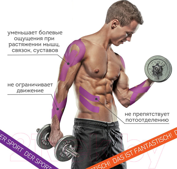 Изображение товара Кинезио тейп Daswerk 680005 (фиолетовый)