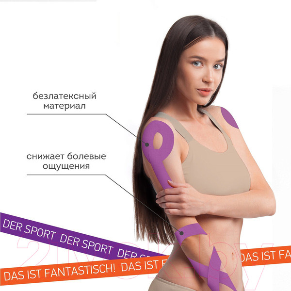 Изображение товара Кинезио тейп Daswerk 680005 (фиолетовый)
