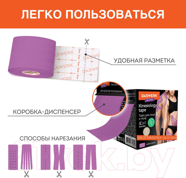 Изображение товара Кинезио тейп Daswerk 680005 (фиолетовый)
