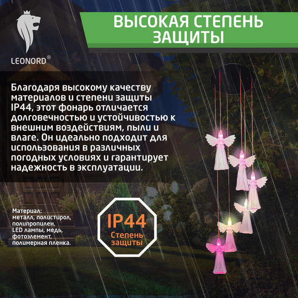 Изображение товара Светильник уличный Leonord Солнечные Ангелы / 107206