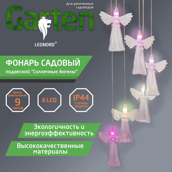 Изображение товара Светильник уличный Leonord Солнечные Ангелы / 107206