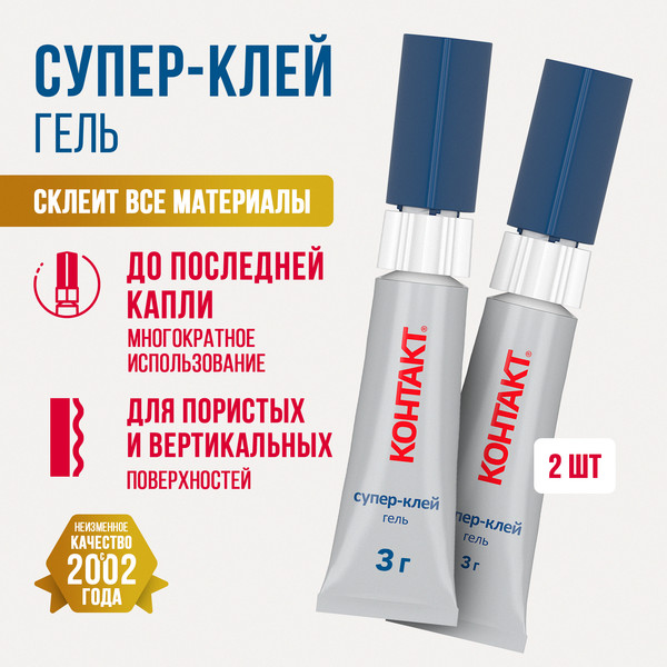 Изображение товара Клей Контакт Супер-клей Гель (2шт, 3г)