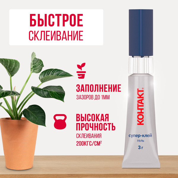 Изображение товара Клей Контакт Супер-клей Гель (2шт, 3г)