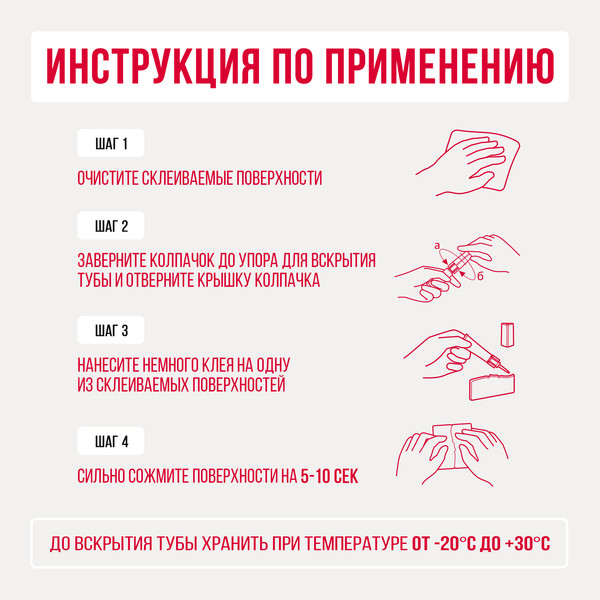 Изображение товара Клей Контакт Супер-клей Гель (2шт, 3г)