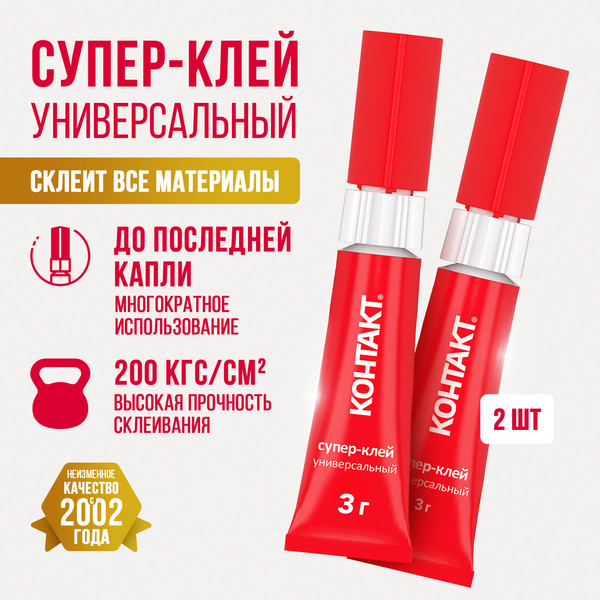 Изображение товара Клей Контакт Супер-клей универсальный (2шт, 3г)
