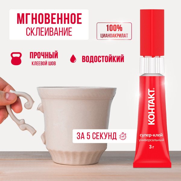 Изображение товара Клей Контакт Супер-клей универсальный (2шт, 3г)
