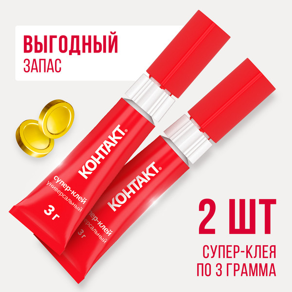Изображение товара Клей Контакт Супер-клей универсальный (2шт, 3г)