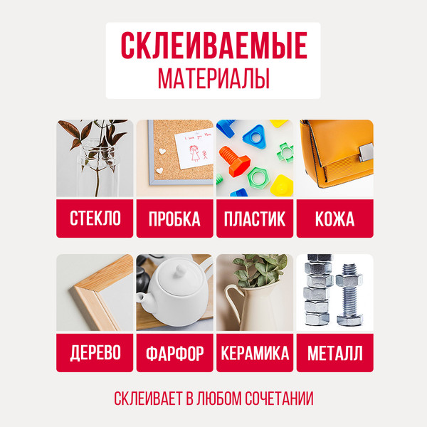 Изображение товара Клей Контакт Супер-клей универсальный (2шт, 3г)