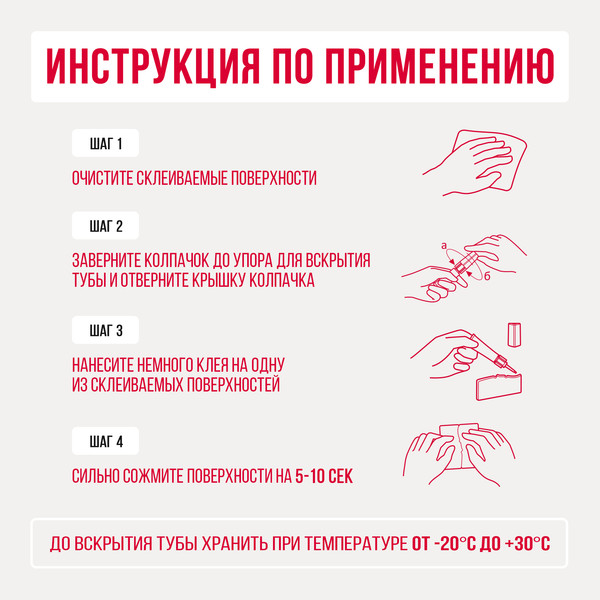 Изображение товара Клей Контакт Супер-клей универсальный (2шт, 3г)