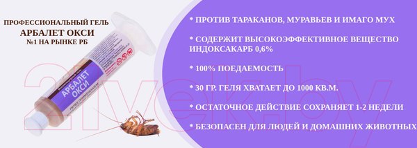 Изображение товара Гель от насекомых Дезснаб Арбалет Окси Катридж (30г)