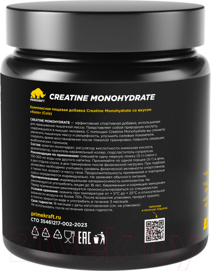 Изображение товара Креатин Prime Kraft Kraft Monohydrate Micronized (200г, кола, банка)