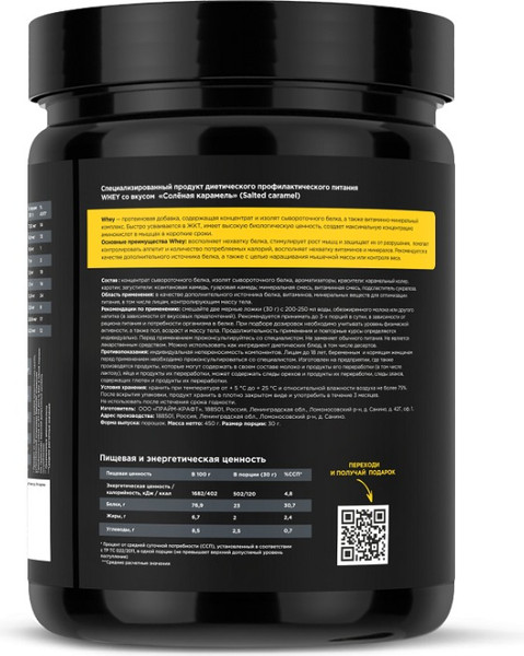 Изображение товара Протеин Prime Kraft Whey Соленая карамель (450г, банка)