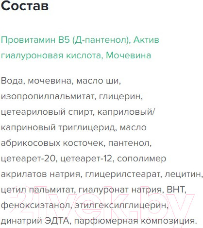 Изображение товара Крем для лица MIXIT Lab с мочевиной и гиалуроновой кислотой экстраувляжняющий (150мл)