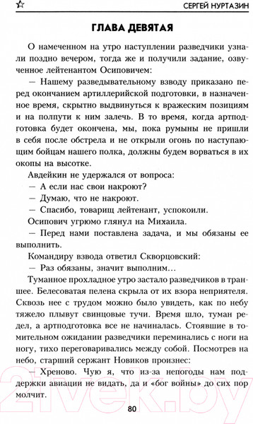 Изображение товара Книга Вече Полет Скворца / 9785448448553 (Нуртазин С.)
