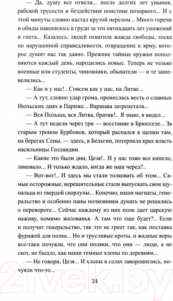 Изображение товара Книга Вече Осажденная Варшава / 9785448448478 (Жданов Л.)