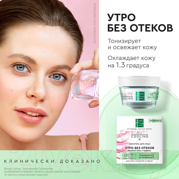 Изображение товара Гель для лица Чистая Линия Pure Line Криогель (45мл)