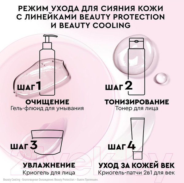 Изображение товара Гель для лица Чистая Линия Pure Line Криогель (45мл)