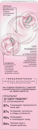 Изображение товара Гель для век Чистая Линия Pure Line Криогель-патчи 2в1 (30мл)