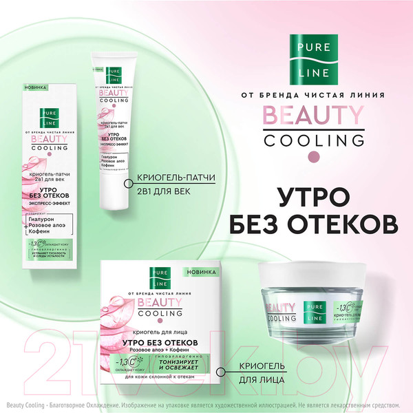 Изображение товара Гель для век Чистая Линия Pure Line Криогель-патчи 2в1 (30мл)