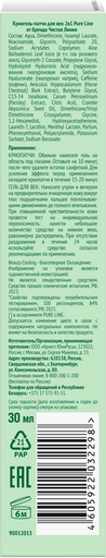 Изображение товара Гель для век Чистая Линия Pure Line Криогель-патчи 2в1 (30мл)