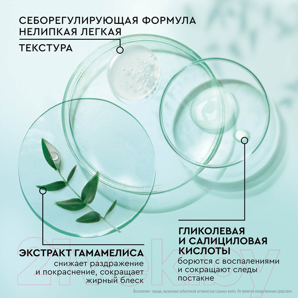 Изображение товара Сыворотка для лица Чистая Линия Pure Line Корректор (30мл)