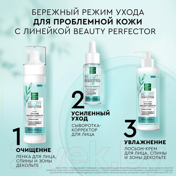Изображение товара Сыворотка для лица Чистая Линия Pure Line Корректор (30мл)