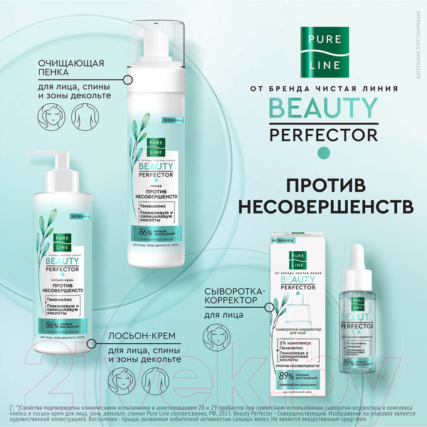 Изображение товара Сыворотка для лица Чистая Линия Pure Line Корректор (30мл)