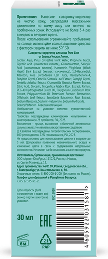 Изображение товара Сыворотка для лица Чистая Линия Pure Line Корректор (30мл)
