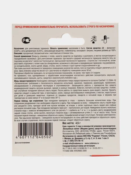 Изображение товара Гель от насекомых Родемос Смертельные Капли №1 Против тараканов (4.5г)