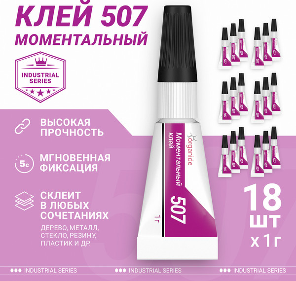 Изображение товара Клей Organide Моментальный 507 (18/432шт, 1гр)