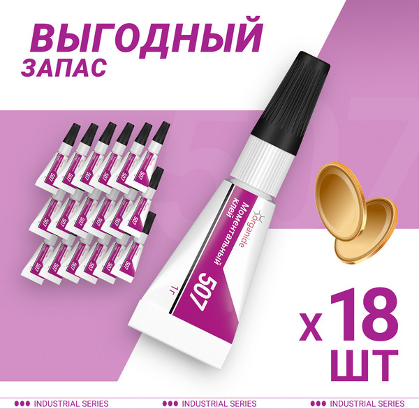 Изображение товара Клей Organide Моментальный 507 (18/432шт, 1гр)