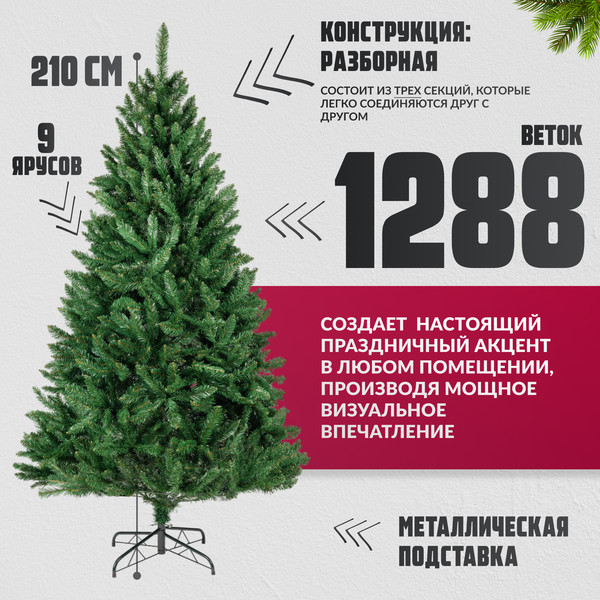 Изображение товара Ель искусственная Winter Fun Drop / S2306-210 (210см)