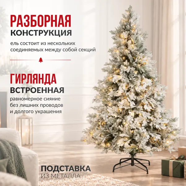 Изображение товара Ель искусственная Winter Fun Light Заснеженная / ML-0056-002 (210см)