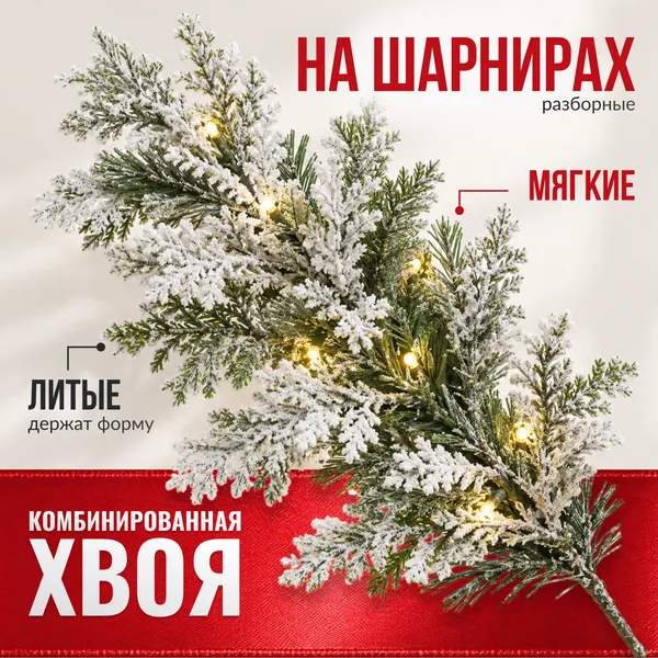Изображение товара Ель искусственная Winter Fun Light Заснеженная / ML-0056-002 (210см)