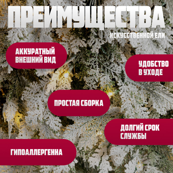 Изображение товара Ель искусственная Winter Fun Light Заснеженная / ML-0056-002 (210см)