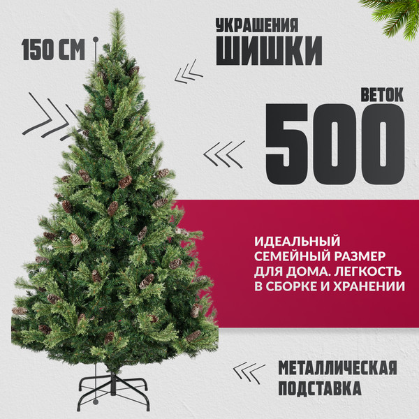 Изображение товара Ель искусственная Winter Fun Light / ML-0066-001 (150см)