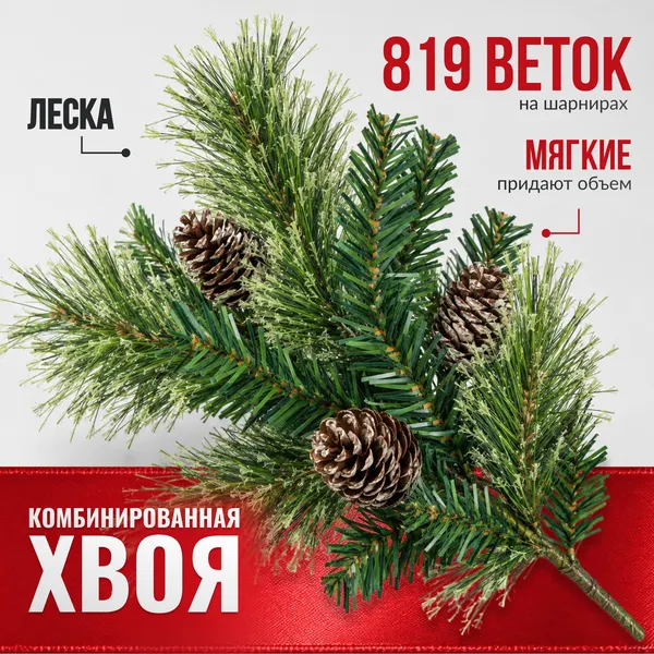 Изображение товара Ель искусственная Winter Fun Light / ML-0066-002 (180см)