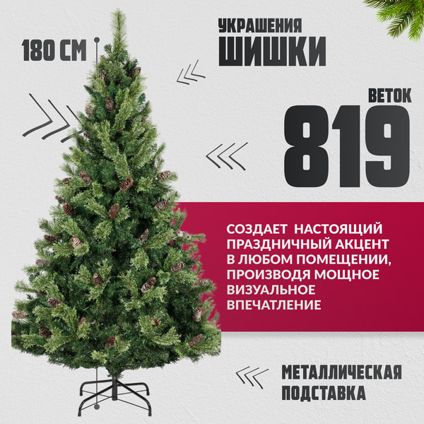 Изображение товара Ель искусственная Winter Fun Light / ML-0066-002 (180см)