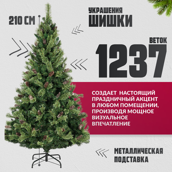 Изображение товара Ель искусственная Winter Fun Light / ML-0066-003 (210см)