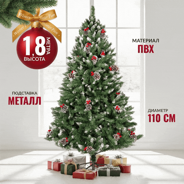 Изображение товара Ель искусственная Winter Fun Drop / S901-180 (180см)