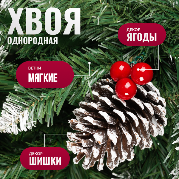 Изображение товара Ель искусственная Winter Fun Drop / S901-180 (180см)