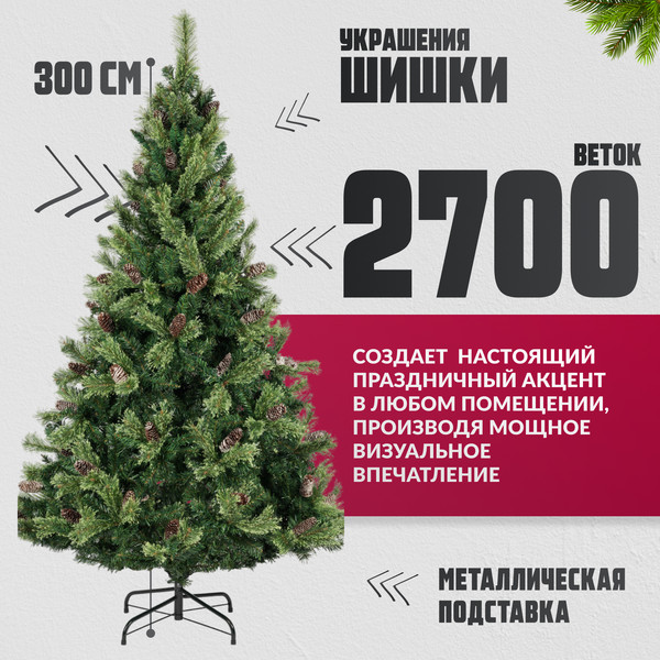 Изображение товара Ель искусственная Winter Fun Light / ML-0066-004 (300см)