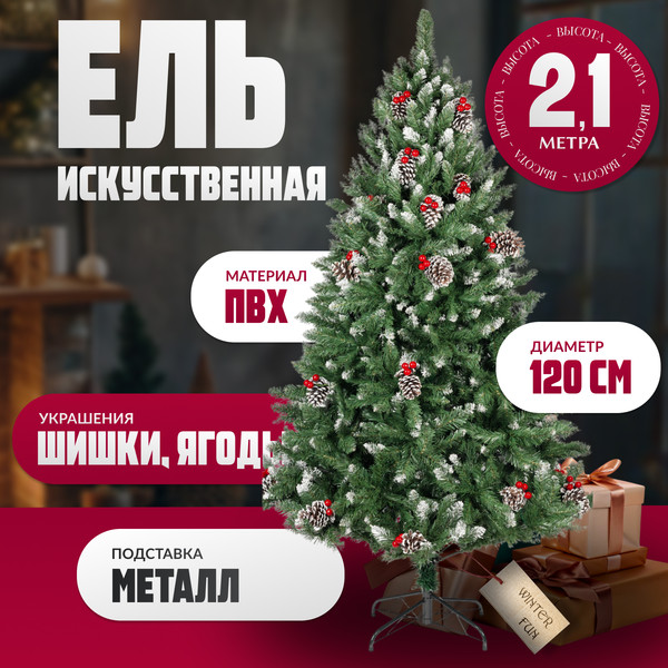 Изображение товара Ель искусственная Winter Fun Drop / S901-210 (210см)