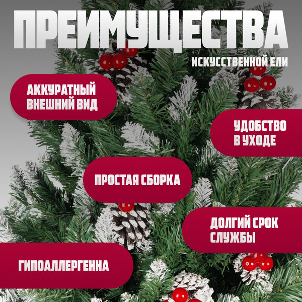 Изображение товара Ель искусственная Winter Fun Drop / S901-210 (210см)