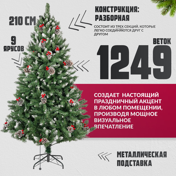 Изображение товара Ель искусственная Winter Fun Drop / S901-210 (210см)