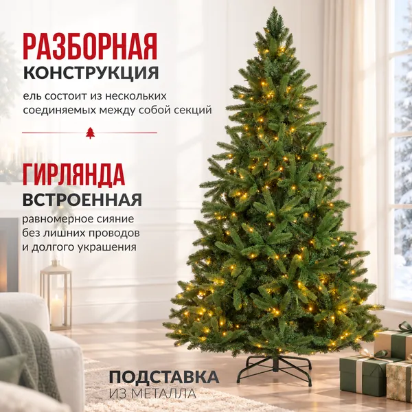 Изображение товара Ель искусственная Winter Fun Light / ML-0070-001 (210см)