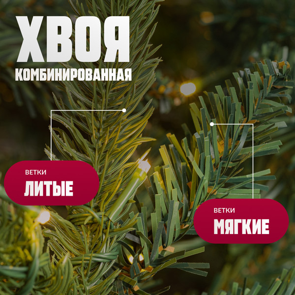 Изображение товара Ель искусственная Winter Fun Light / ML-0070-001 (210см)