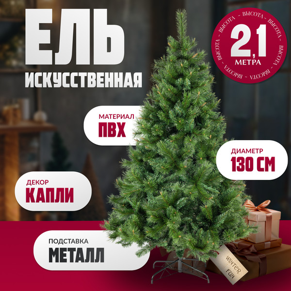 Изображение товара Ель искусственная Winter Fun Drop / SZ810-210 (210см)