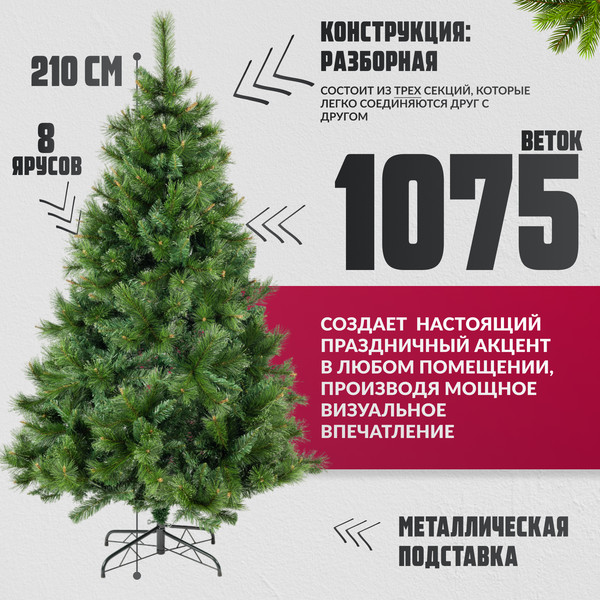 Изображение товара Ель искусственная Winter Fun Drop / SZ810-210 (210см)