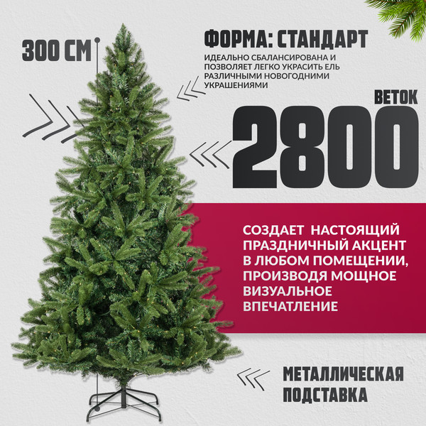 Изображение товара Ель искусственная Winter Fun Light / ML-0070-003 (300см)